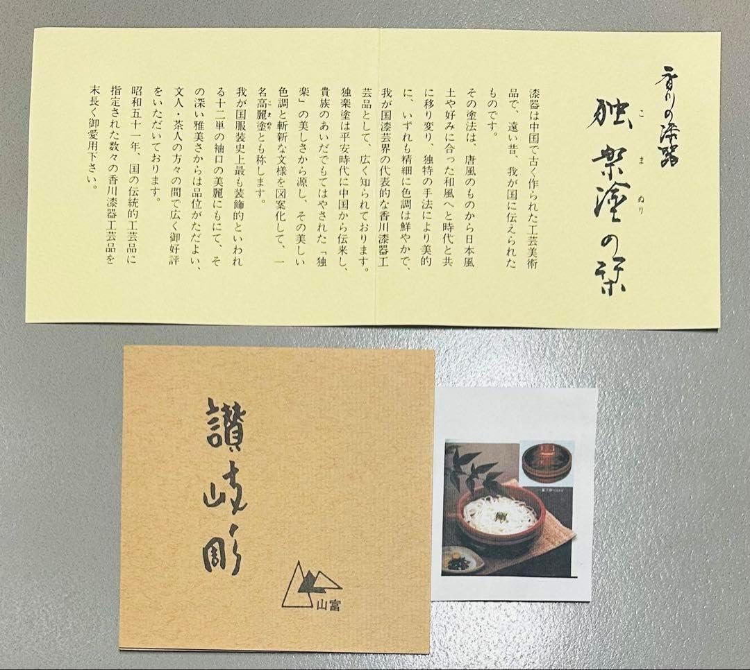 【新品未使用】讃岐彫 香川の漆器『独楽塗（こまぬり）の栞』 鉢1個 椀5個セット 讃岐彫 香川の漆器『独楽塗（こまぬり）の栞』 鉢 椀5個セット